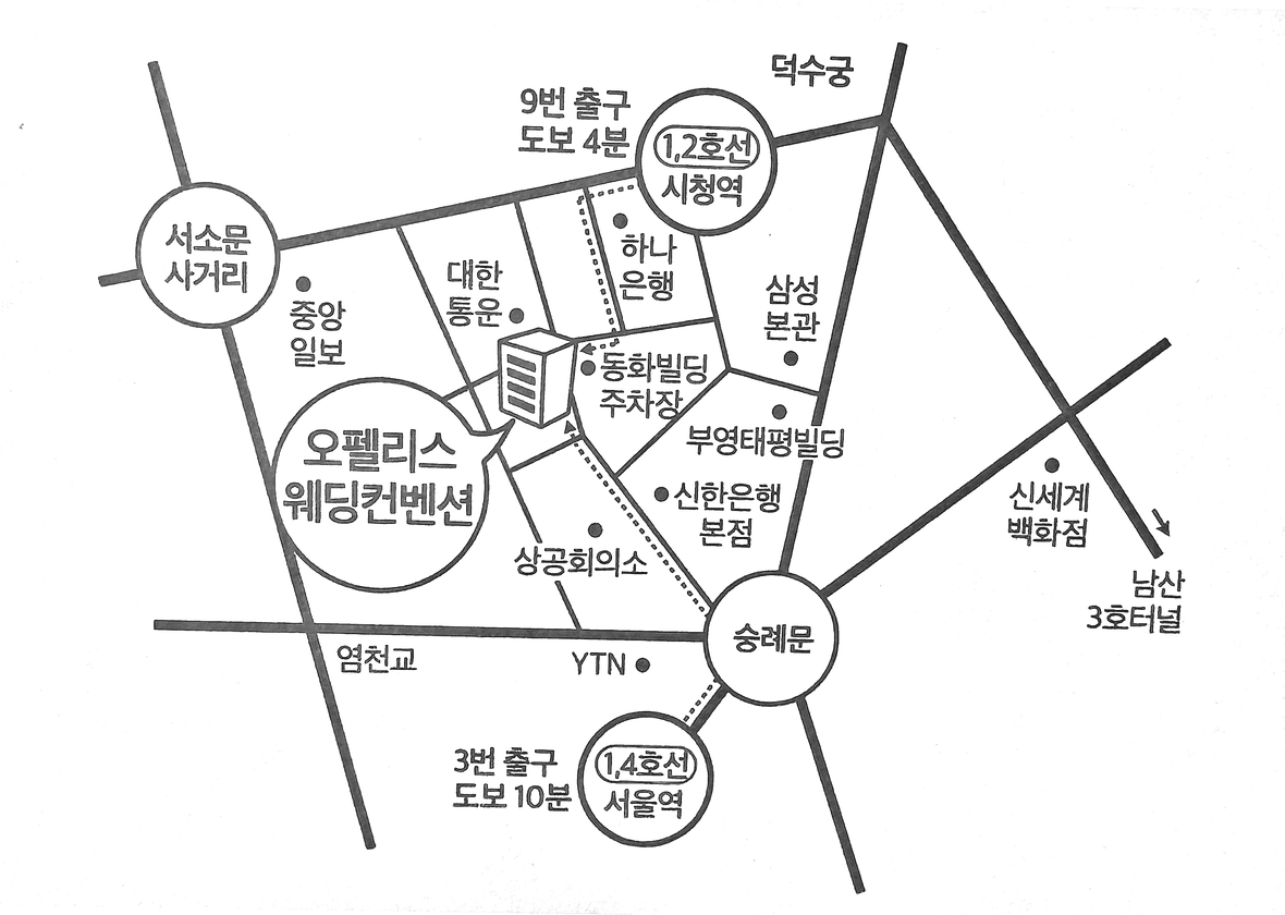 오펠리스 웨딩컨벤션 약도 — 시청역 9번 출구 도보 4분, 서울역 3번 출구 도보 10분